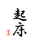 漢字 今井印（個別スタンプ：7）