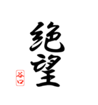 漢字 谷口印（個別スタンプ：24）
