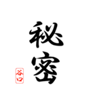漢字 谷口印（個別スタンプ：30）