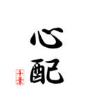 漢字 千葉印（個別スタンプ：20）