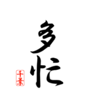 漢字 千葉印（個別スタンプ：25）