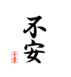 漢字 千葉印（個別スタンプ：32）