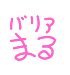 バリア◎（個別スタンプ：8）