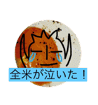 飯テロリスト魔人コケコー（個別スタンプ：12）