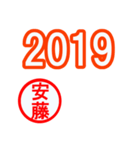 緊急！！『年末・新年限定』by安藤（個別スタンプ：6）