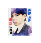 あき山Pスタンプ（個別スタンプ：6）