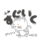 子猫！ でか文字 「ふみ」（個別スタンプ：20）