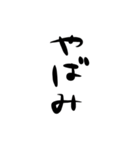 語彙力の低い呟き（個別スタンプ：4）