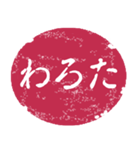 便利な判子風スタンプ（個別スタンプ：25）