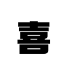 了解 太文字くん（個別スタンプ：37）
