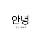 日常会話 (韓国語Ver．)（個別スタンプ：3）
