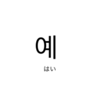 日常会話 (韓国語Ver．)（個別スタンプ：5）