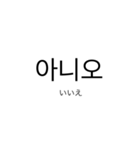日常会話 (韓国語Ver．)（個別スタンプ：6）