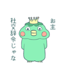 太った皇帝かっぱ（個別スタンプ：28）