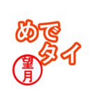 緊急！！『年末・新年限定』by望月（個別スタンプ：5）