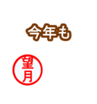 緊急！！『年末・新年限定』by望月（個別スタンプ：22）