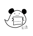 中国語 おばけパンダ（個別スタンプ：4）