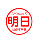 スベった人を慰めるためのスタンプ（個別スタンプ：18）