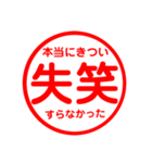 スベった人を慰めるためのスタンプ（個別スタンプ：20）