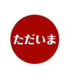 自分が使いたい言葉①赤（個別スタンプ：18）