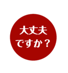 自分が使いたい言葉①赤（個別スタンプ：24）