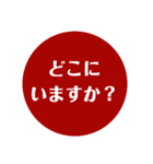 自分が使いたい言葉①赤（個別スタンプ：31）