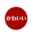 自分が使いたい言葉①赤（個別スタンプ：33）