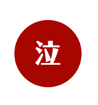 自分が使いたい言葉①赤（個別スタンプ：36）