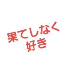 好きばっか（個別スタンプ：2）