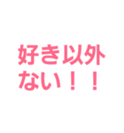 好きばっか（個別スタンプ：3）