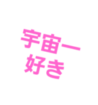 好きばっか（個別スタンプ：12）