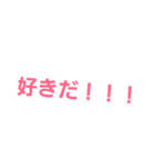 好きばっか（個別スタンプ：13）