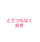 好きばっか（個別スタンプ：21）