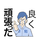 勤勉な君におくるスタンプ（個別スタンプ：3）
