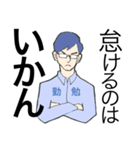 勤勉な君におくるスタンプ（個別スタンプ：6）