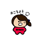あやかのスタンプ(∵)/（個別スタンプ：12）