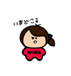 あやかのスタンプ(∵)/（個別スタンプ：18）