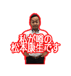 セールス松本語録：基礎編（個別スタンプ：1）