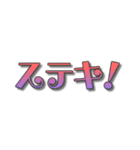 フォントでポン（個別スタンプ：12）