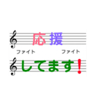 五線譜に気持ちをこめて。第2弾。（個別スタンプ：4）