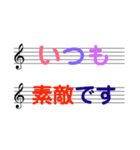 五線譜に気持ちをこめて。第2弾。（個別スタンプ：8）