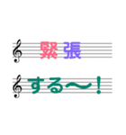 五線譜に気持ちをこめて。第2弾。（個別スタンプ：24）