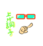 メガネと手（個別スタンプ：2）