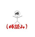 雑棒くん（個別スタンプ：6）