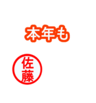 緊急！！『年末・新年限定』by佐藤（個別スタンプ：10）