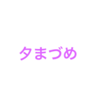 自分用の。（個別スタンプ：10）