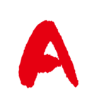 カラフル筆文字ABC（個別スタンプ：1）