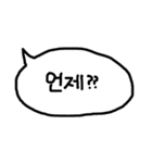 使える韓国語の吹き出し(パンマル)（個別スタンプ：3）