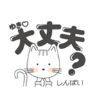 子猫！ でか文字 「ゆき」（個別スタンプ：13）