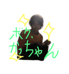 ボク、かっちゃんだよ（個別スタンプ：10）